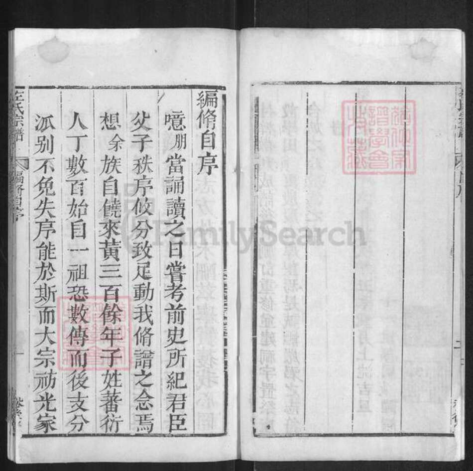 湖北省武汉市新洲区左氏裕俊堂族谱-左氏宗谱.pdf电子版预览图5