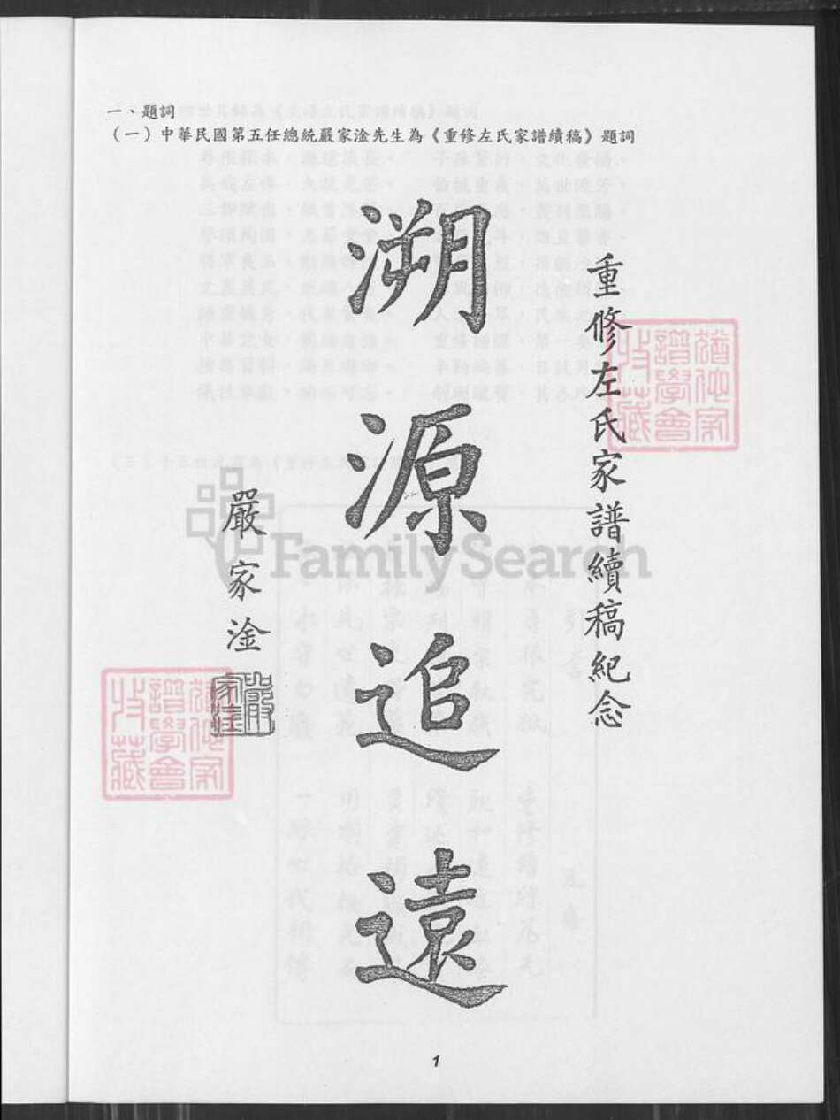 江苏省盐城市阜宁县古河镇江苏省盐城市阜宁县江苏省淮安市左氏敦厚堂族谱-阜宁左氏家谱.pdf电子版预览图2