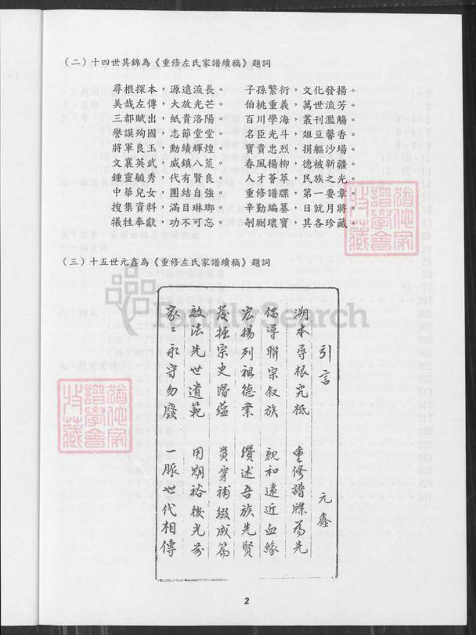 江苏省盐城市阜宁县古河镇江苏省盐城市阜宁县江苏省淮安市左氏敦厚堂族谱-阜宁左氏家谱.pdf电子版预览图3