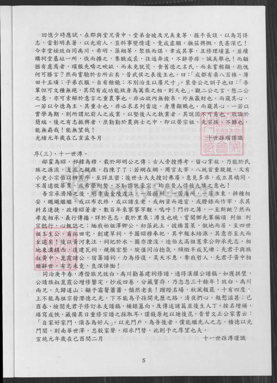 江苏省盐城市阜宁县江苏省淮安市左氏族谱-敦厚堂阜宁左氏家谱 : 庆贺十五世元鑫百年诞辰纪念版.pdf电子版预览图5