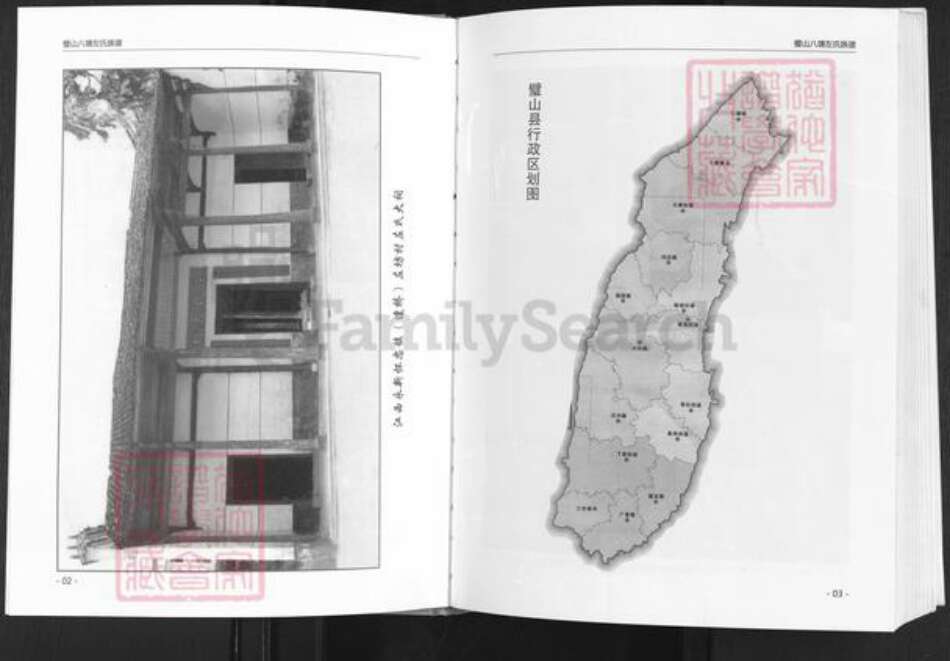 重庆市璧山区八塘镇左氏族谱-济阳左氏族谱.pdf电子版预览图2