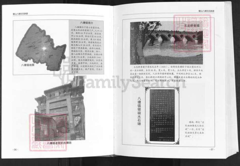 重庆市璧山区八塘镇左氏族谱-济阳左氏族谱.pdf电子版预览图4