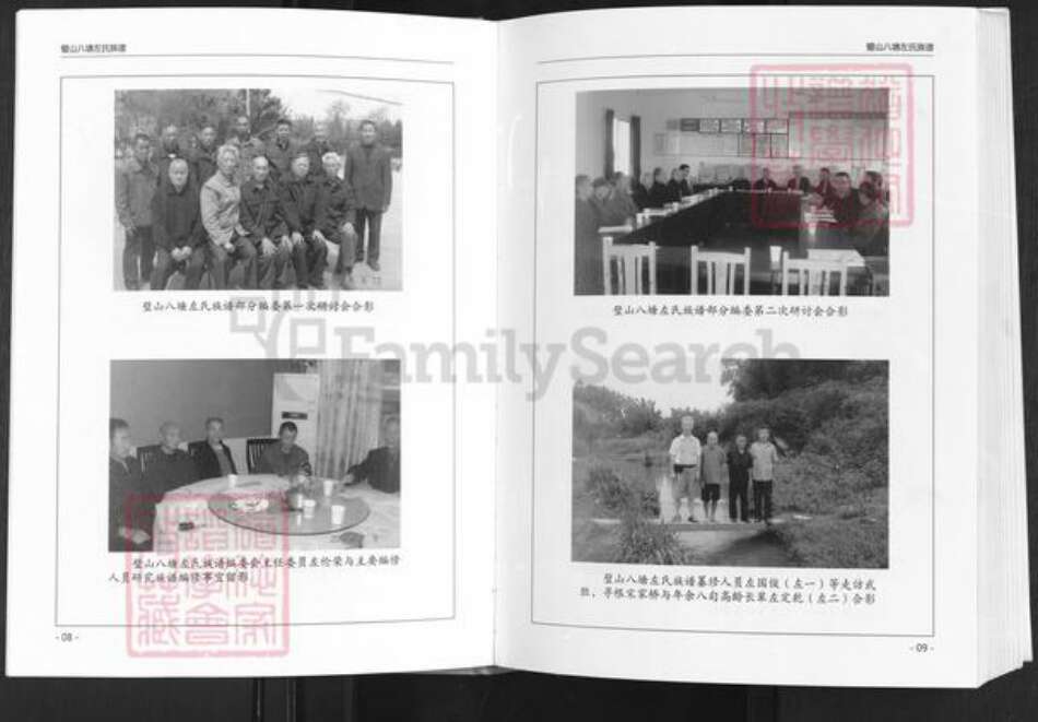 重庆市璧山区八塘镇左氏族谱-济阳左氏族谱.pdf电子版预览图5