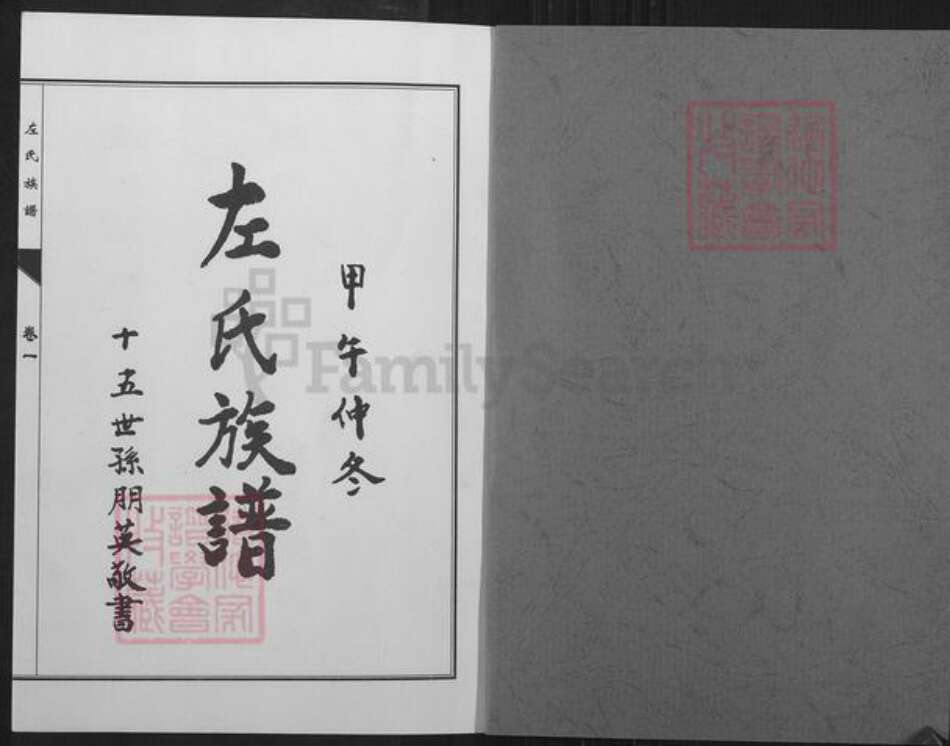 山东省日照市莒县安庄镇左氏族谱-左氏族谱.pdf电子版预览图1