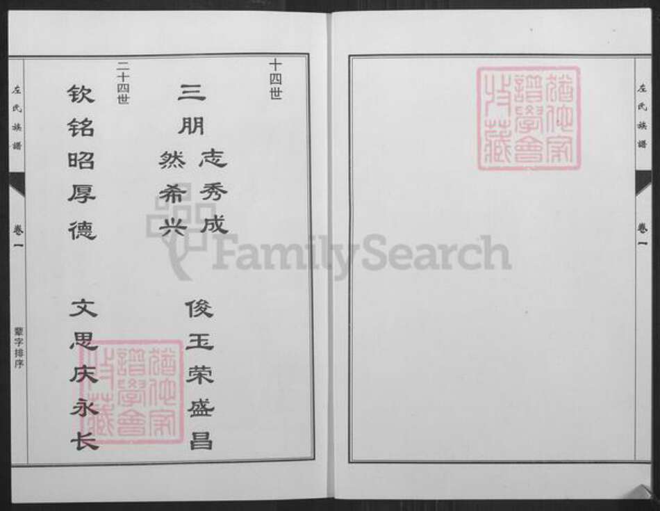 山东省日照市莒县安庄镇左氏族谱-左氏族谱.pdf电子版预览图2