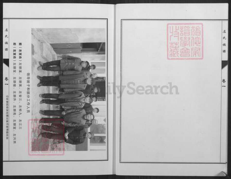 山东省日照市莒县安庄镇左氏族谱-左氏族谱.pdf电子版预览图3