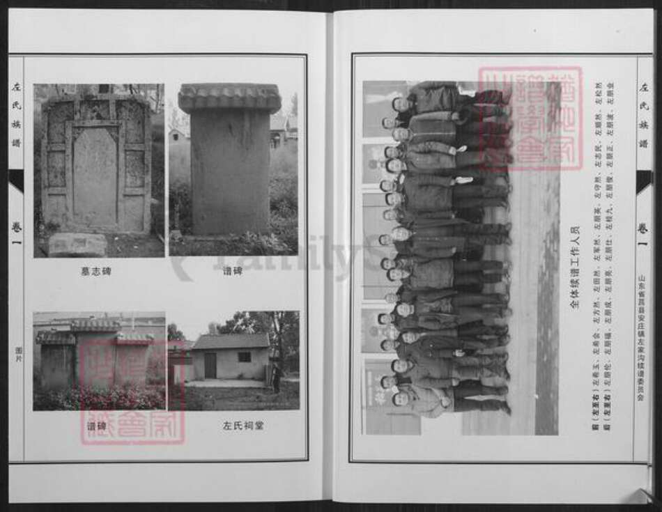 山东省日照市莒县安庄镇左氏族谱-左氏族谱.pdf电子版预览图4