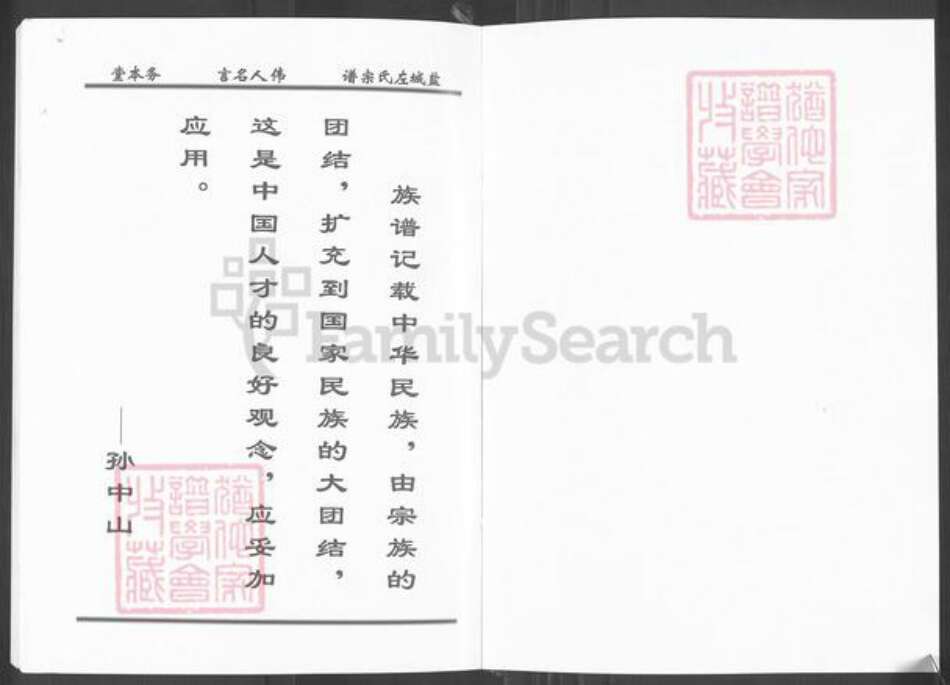 江苏省盐城市亭湖区左氏务本堂族谱-盐城左氏宗谱.pdf电子版预览图1