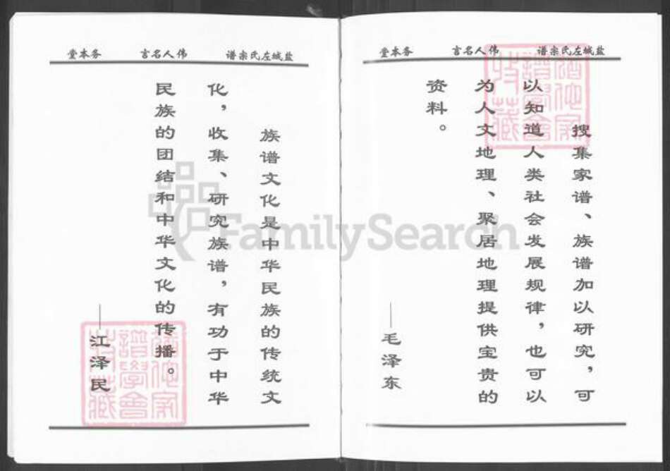 江苏省盐城市亭湖区左氏务本堂族谱-盐城左氏宗谱.pdf电子版预览图2