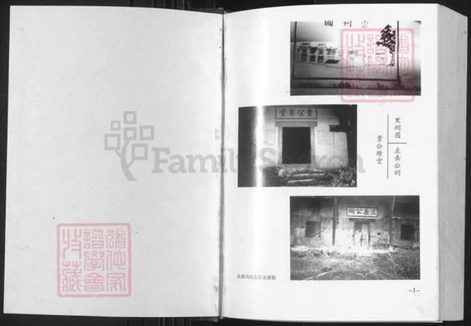 湖南省邵阳市邵东市左氏南华堂族谱-左氏族谱(合一修).南华堂卷.pdf电子版预览图1