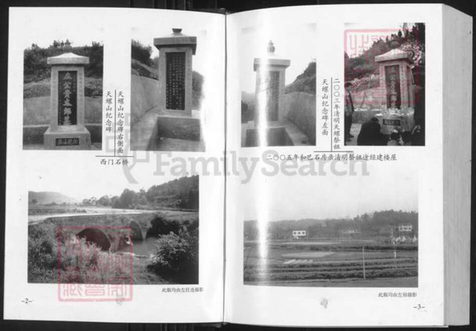 湖南省邵阳市邵东市左氏南华堂族谱-左氏族谱(合一修).南华堂卷.pdf电子版预览图2