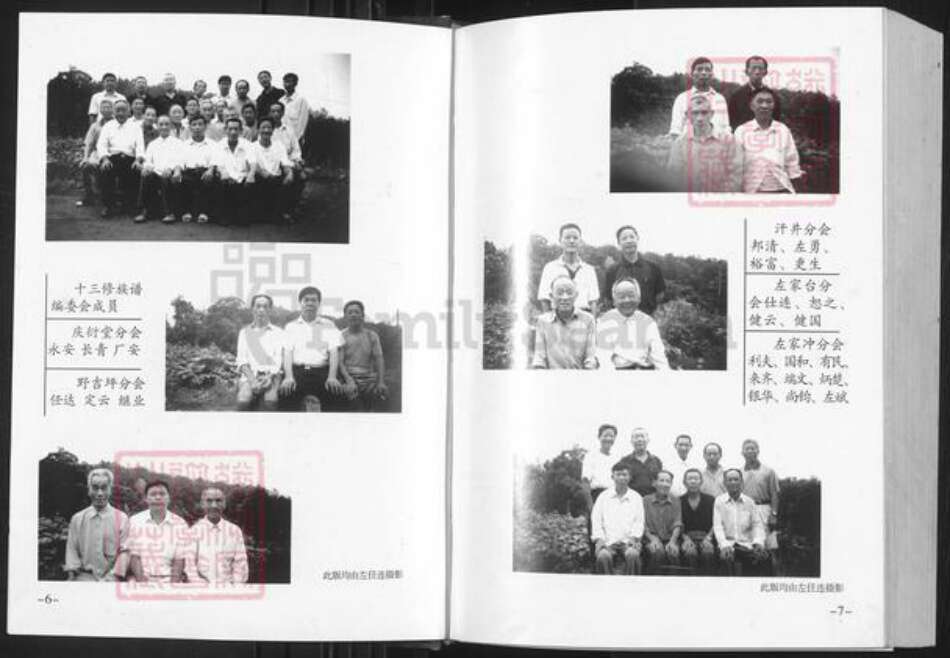 湖南省邵阳市邵东市左氏南华堂族谱-左氏族谱(合一修).南华堂卷.pdf电子版预览图4