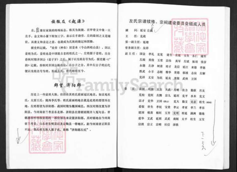 安徽省铜陵市枞阳县横端口镇左氏族谱-左氏宗谱.pdf电子版预览图2