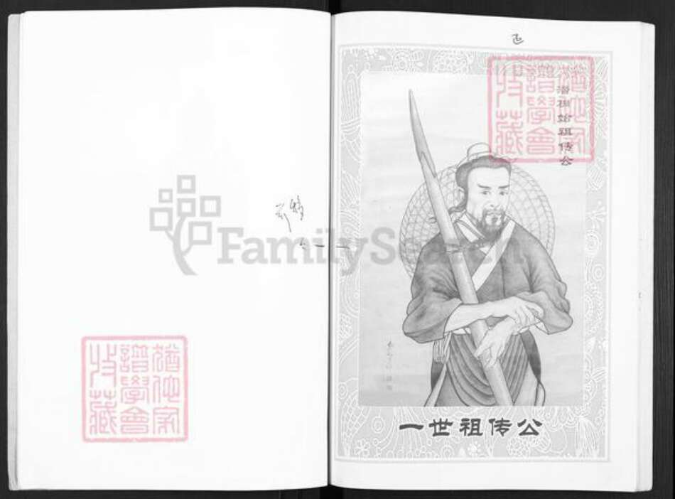 安徽省铜陵市枞阳县横端口镇左氏族谱-左氏宗谱.pdf电子版预览图5