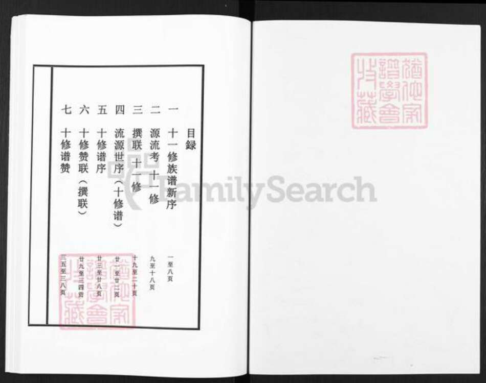 江西省抚州市临川区左氏族谱-左氏十一修宗谱.pdf电子版预览图1