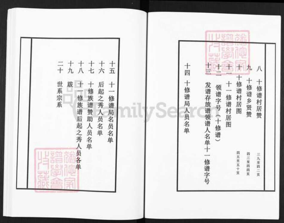 江西省抚州市临川区左氏族谱-左氏十一修宗谱.pdf电子版预览图2