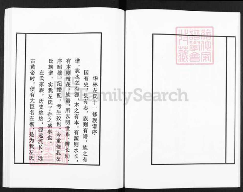 江西省抚州市临川区左氏族谱-左氏十一修宗谱.pdf电子版预览图3