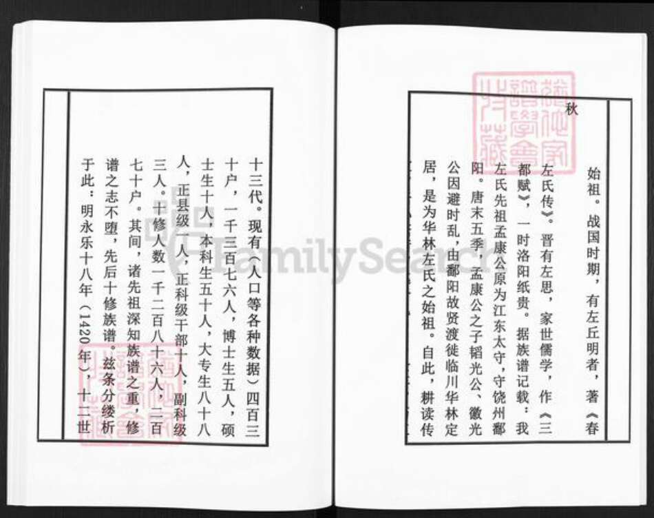 江西省抚州市临川区左氏族谱-左氏十一修宗谱.pdf电子版预览图4