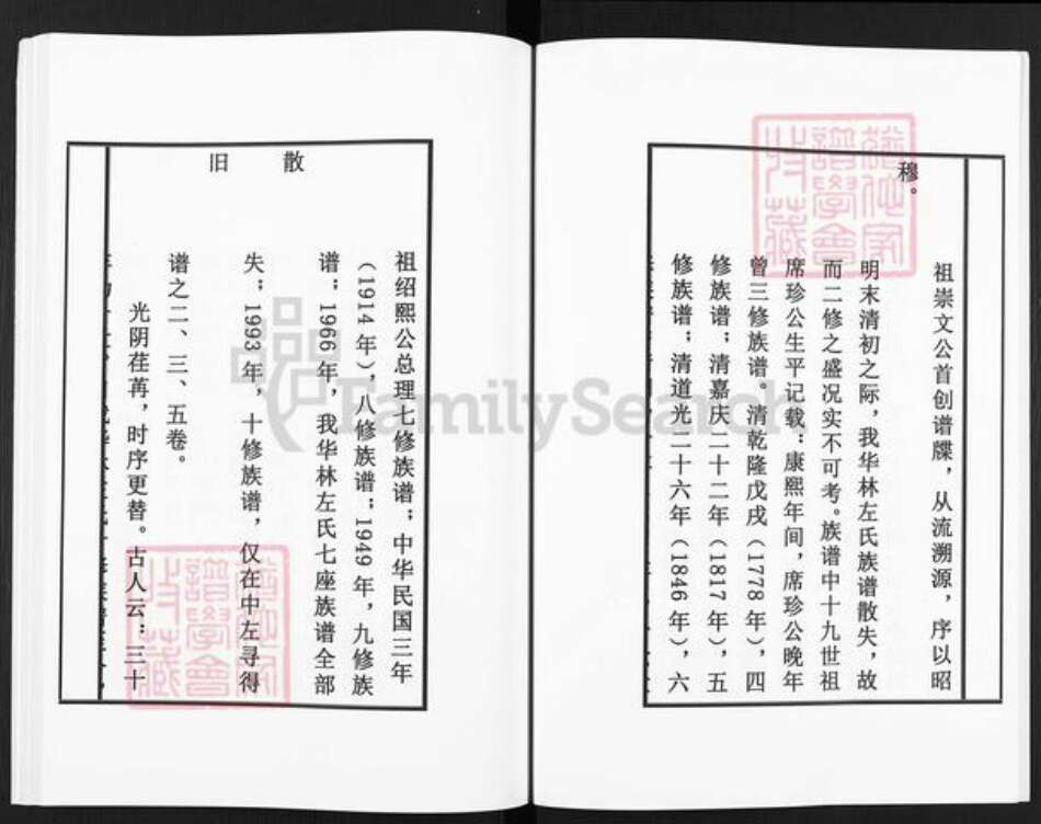 江西省抚州市临川区左氏族谱-左氏十一修宗谱.pdf电子版预览图5