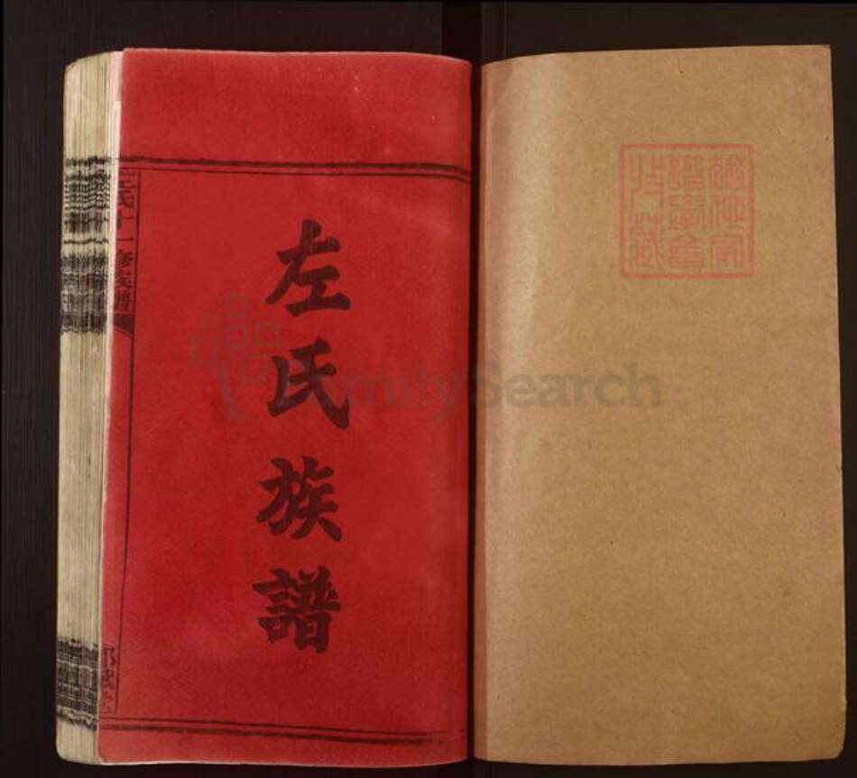 江西省吉安市永新县怀忠镇左氏都赋堂族谱-左氏十一修族谱.pdf电子版预览图1