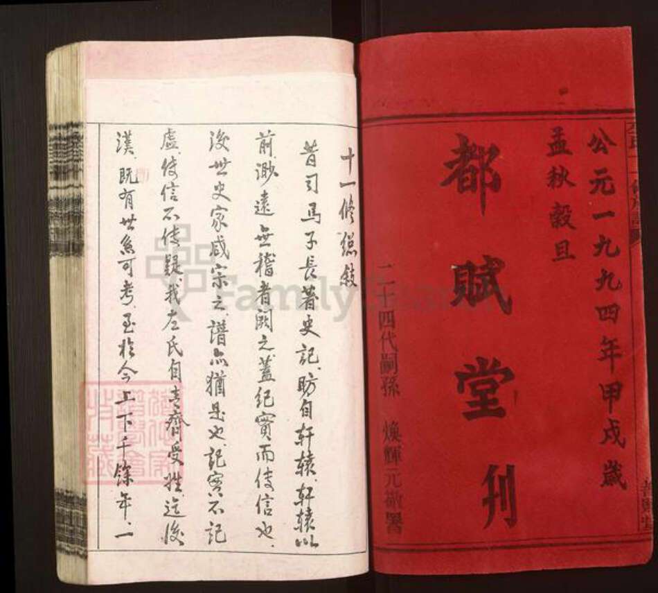 江西省吉安市永新县怀忠镇左氏都赋堂族谱-左氏十一修族谱.pdf电子版预览图2