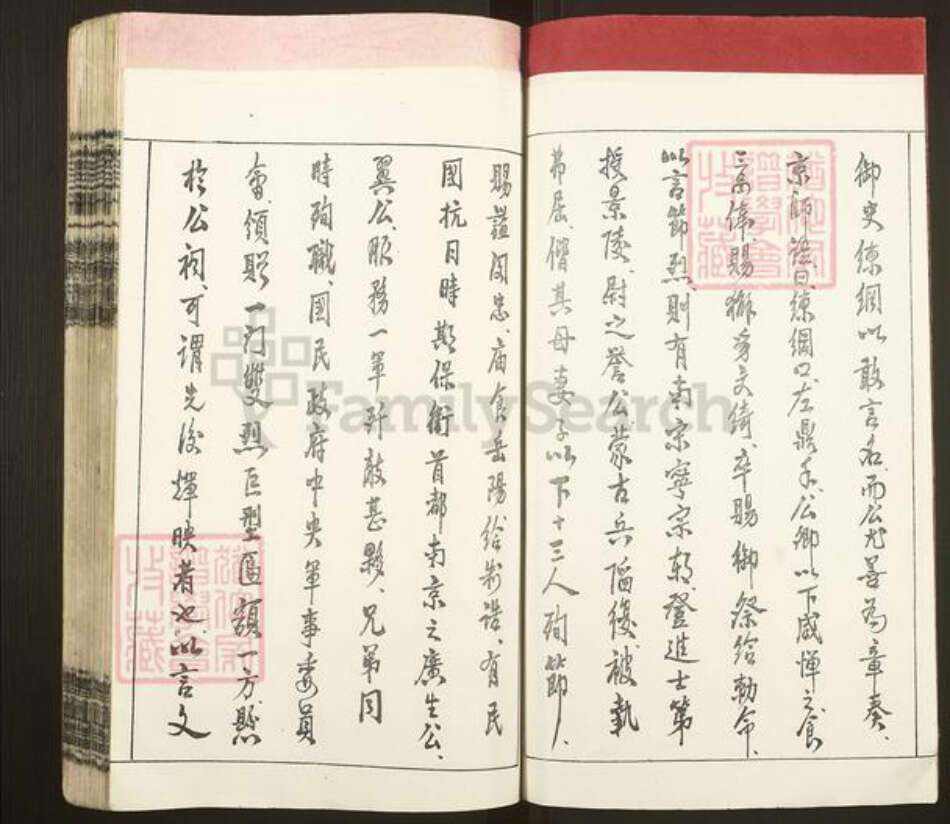 江西省吉安市永新县怀忠镇左氏都赋堂族谱-左氏十一修族谱.pdf电子版预览图4