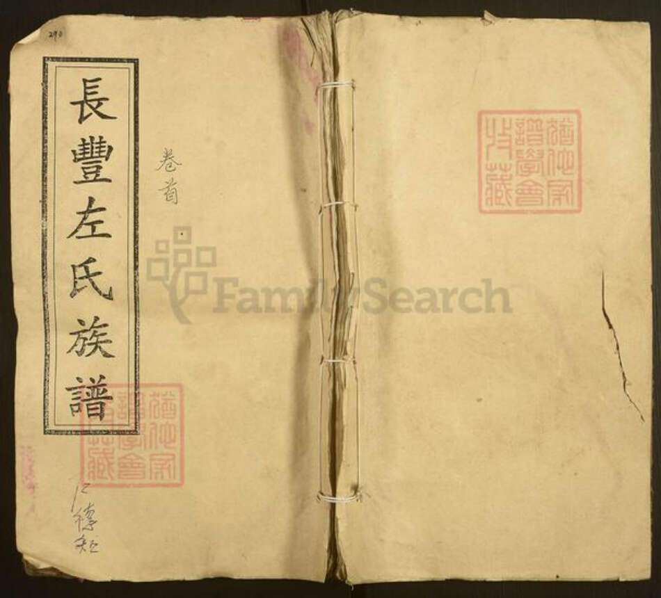 湖南省湘潭市湘乡市东郊乡左氏启善堂族谱-长丰左氏十二修族谱.pdf电子版缩略图