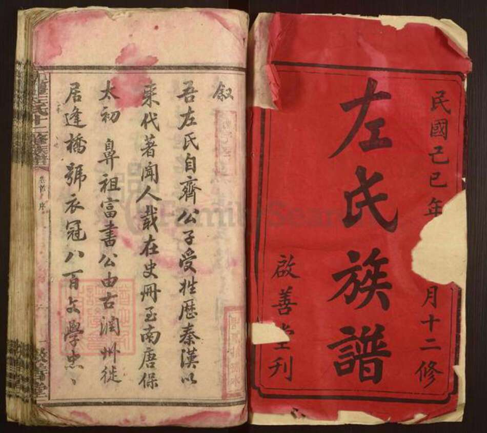 湖南省湘潭市湘乡市东郊乡左氏启善堂族谱-长丰左氏十二修族谱.pdf电子版预览图1