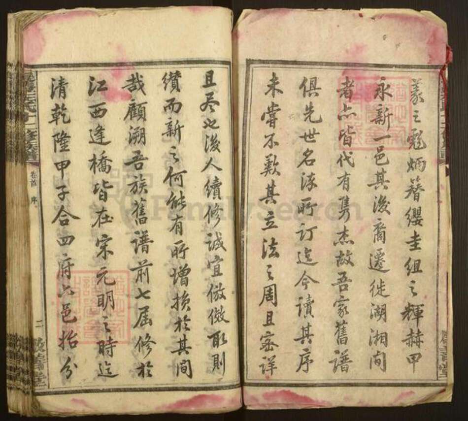 湖南省湘潭市湘乡市东郊乡左氏启善堂族谱-长丰左氏十二修族谱.pdf电子版预览图2