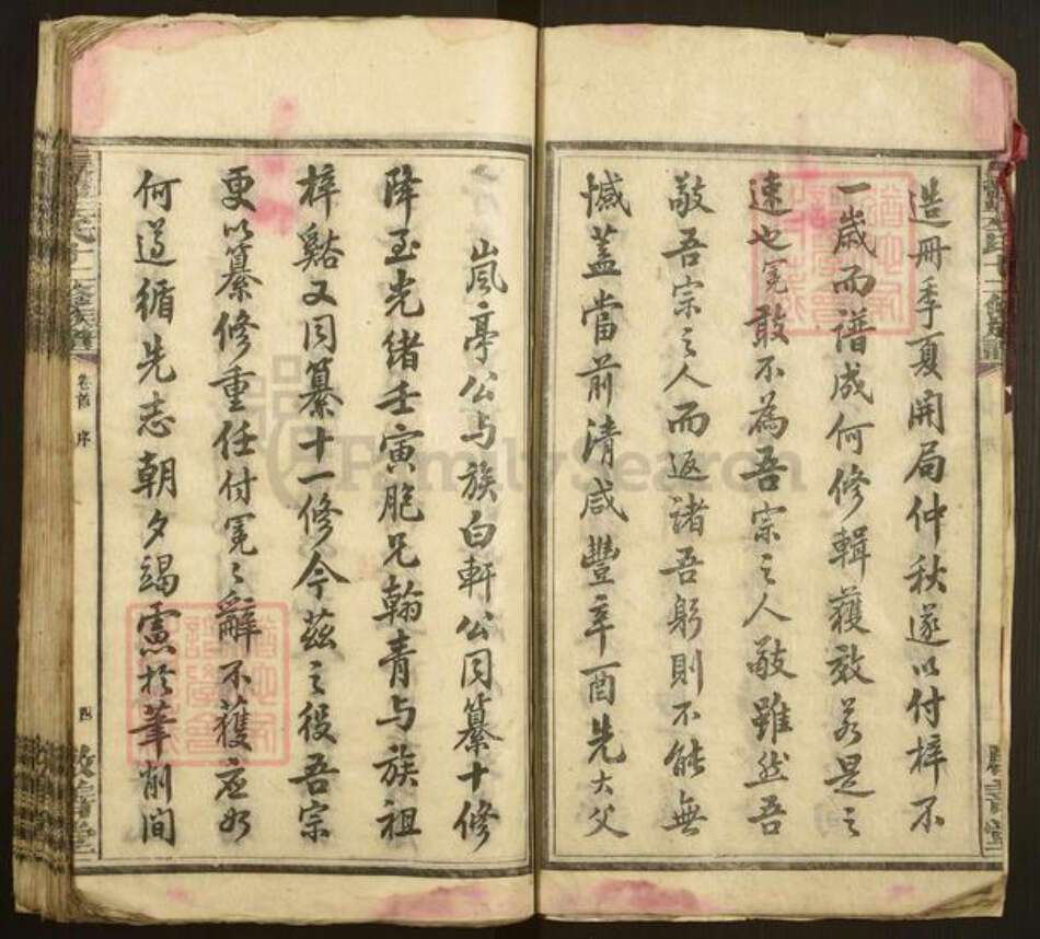 湖南省湘潭市湘乡市东郊乡左氏启善堂族谱-长丰左氏十二修族谱.pdf电子版预览图4