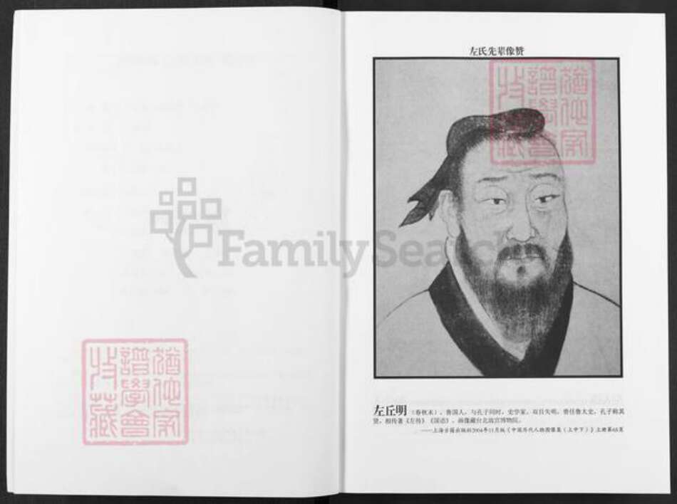 江苏省镇江市丹阳市珥陵镇左氏三都堂族谱-左氏宗谱.pdf电子版预览图3