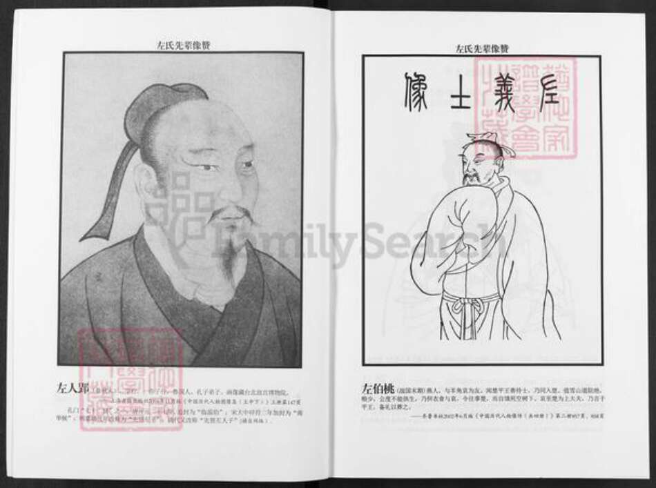 江苏省镇江市丹阳市珥陵镇左氏三都堂族谱-左氏宗谱.pdf电子版预览图4