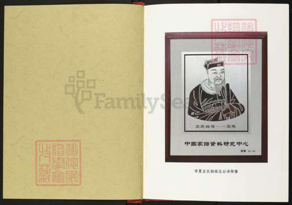 河南省开封市杞县湖岗乡左氏族谱-左洼左氏家谱.pdf电子版预览图1