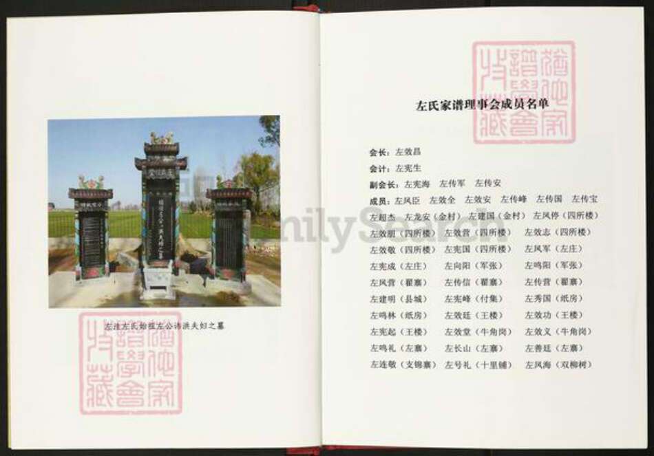 河南省开封市杞县湖岗乡左氏族谱-左洼左氏家谱.pdf电子版预览图2