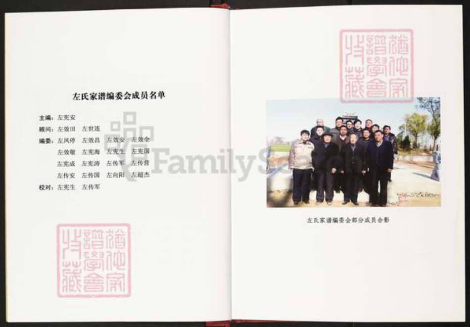 河南省开封市杞县湖岗乡左氏族谱-左洼左氏家谱.pdf电子版预览图3