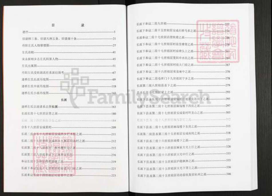 江西省吉安市永新县怀忠镇左氏族谱-丹阳左氏七修族谱.pdf电子版预览图2