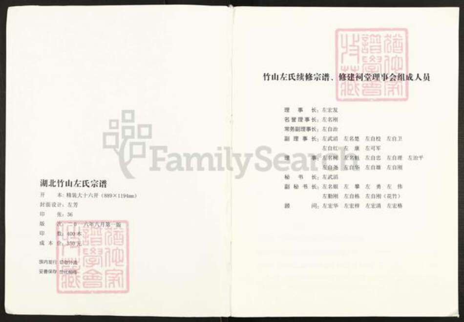 湖北省十堰市竹山县秦古镇左氏三都堂族谱-湖北省竹山县左氏宗谱.pdf电子版预览图3