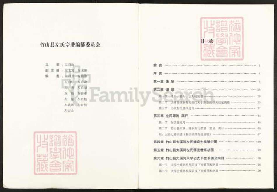 湖北省十堰市竹山县秦古镇左氏三都堂族谱-湖北省竹山县左氏宗谱.pdf电子版预览图4