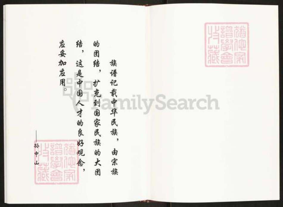 江苏省盐城市建湖县左氏务本堂族谱-盐城左氏宗谱.pdf电子版预览图2