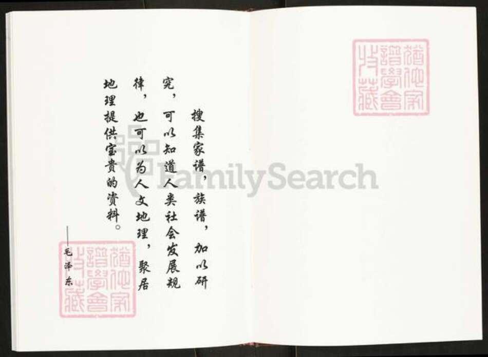 江苏省盐城市建湖县左氏务本堂族谱-盐城左氏宗谱.pdf电子版预览图3