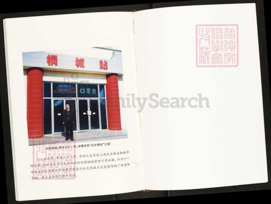 江苏省盐城市建湖县左氏务本堂族谱-盐城左氏宗谱.pdf电子版预览图5