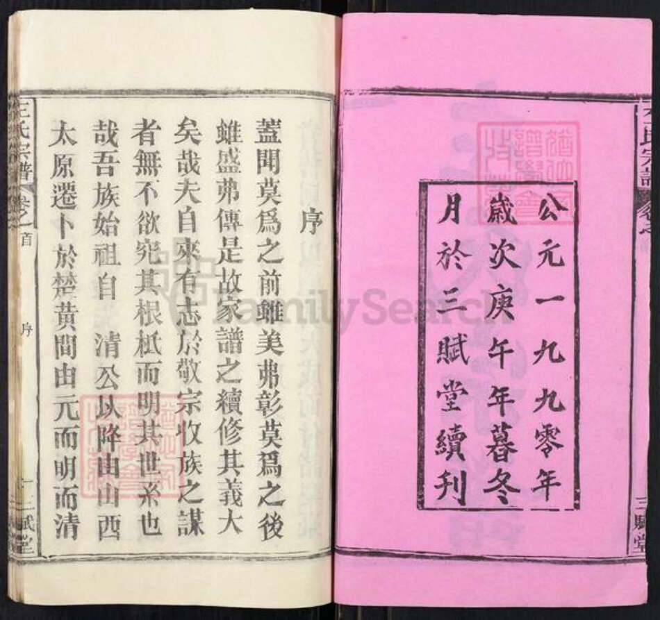 湖北省武汉市新洲区左氏三赋堂族谱-左氏宗谱.pdf电子版预览图2