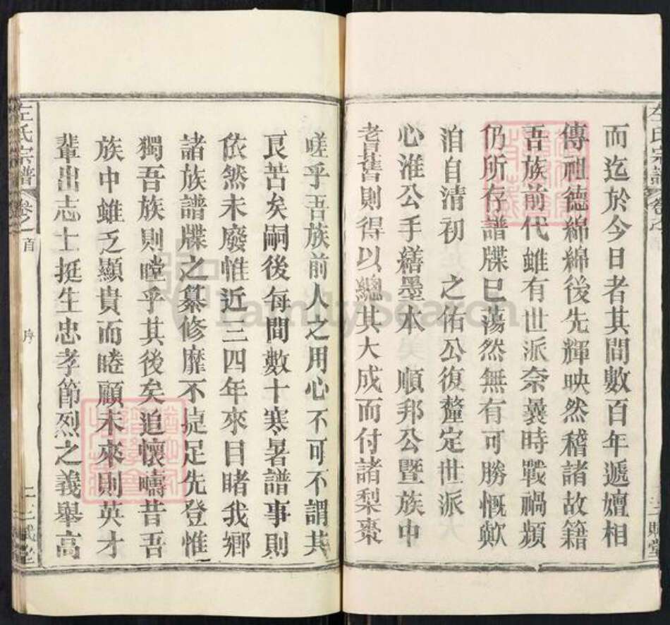 湖北省武汉市新洲区左氏三赋堂族谱-左氏宗谱.pdf电子版预览图3