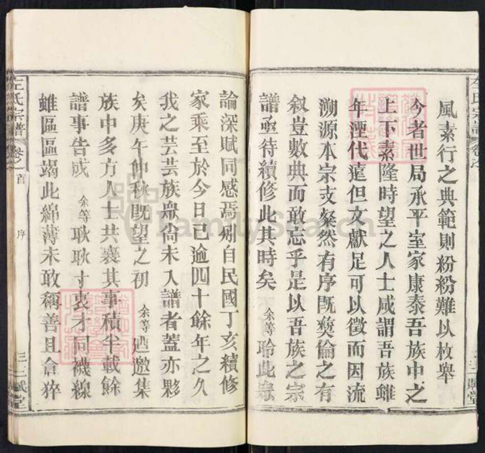 湖北省武汉市新洲区左氏三赋堂族谱-左氏宗谱.pdf电子版预览图4