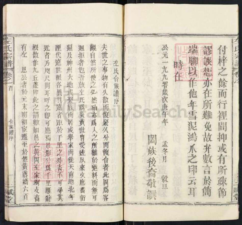 湖北省武汉市新洲区左氏三赋堂族谱-左氏宗谱.pdf电子版预览图5