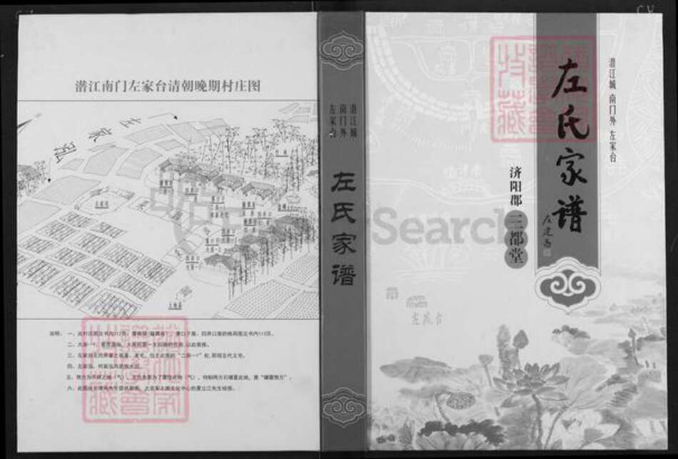 湖北省潜江市园林街道左氏三都堂族谱-左氏家谱.pdf电子版缩略图