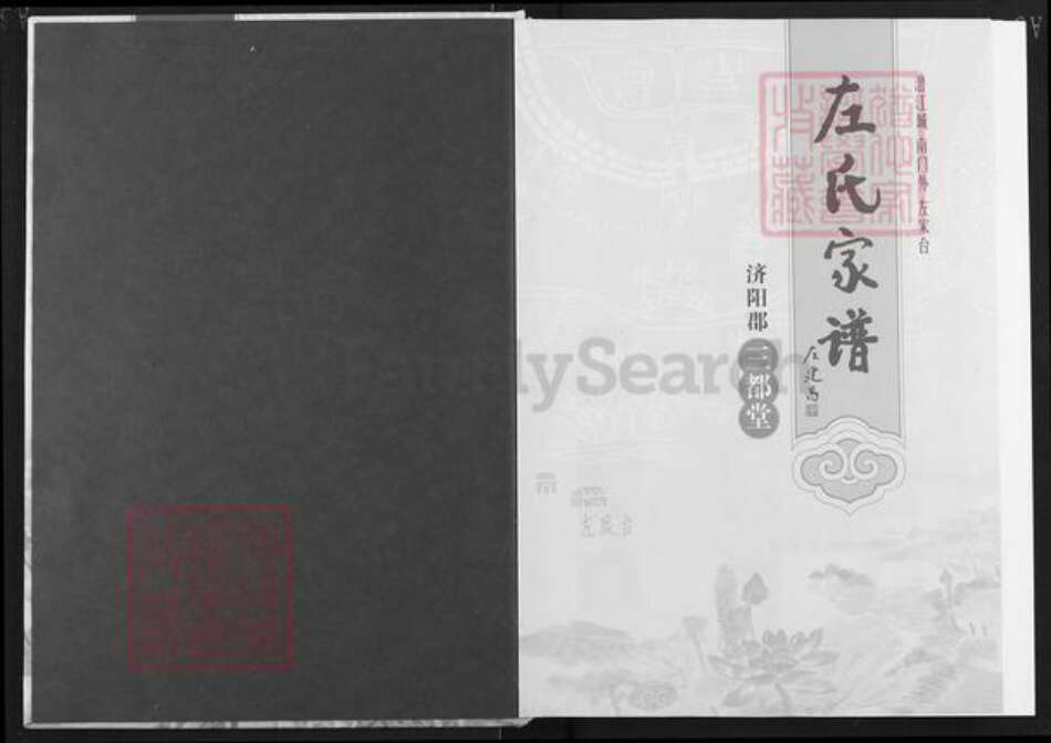 湖北省潜江市园林街道左氏三都堂族谱-左氏家谱.pdf电子版预览图1