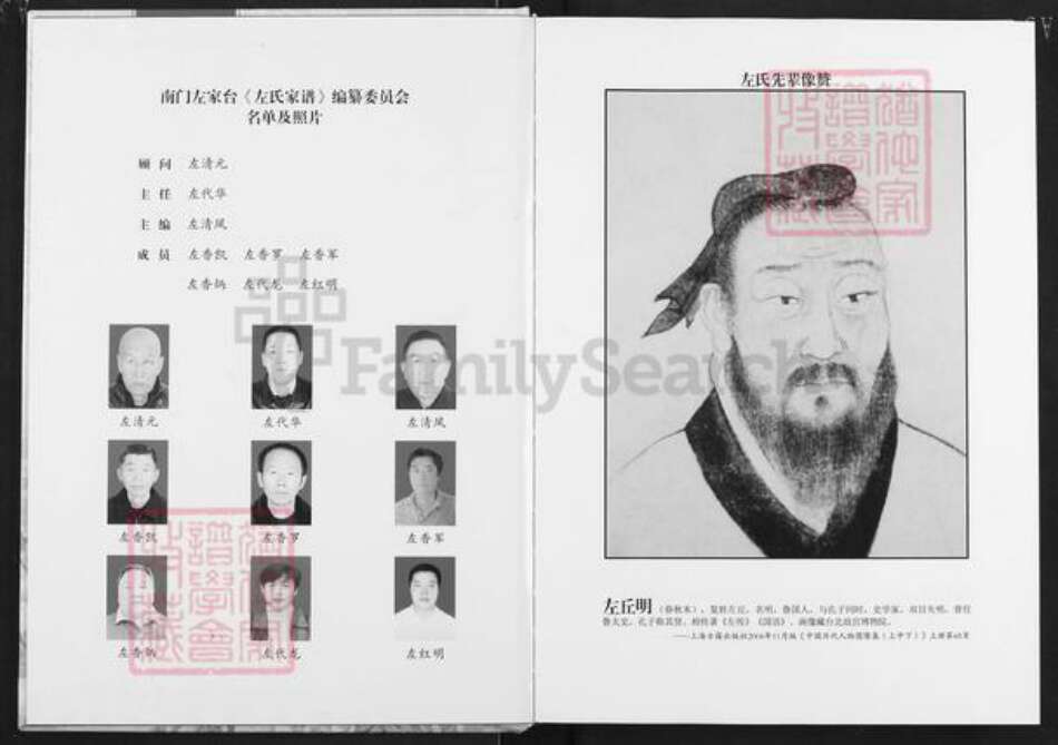 湖北省潜江市园林街道左氏三都堂族谱-左氏家谱.pdf电子版预览图2