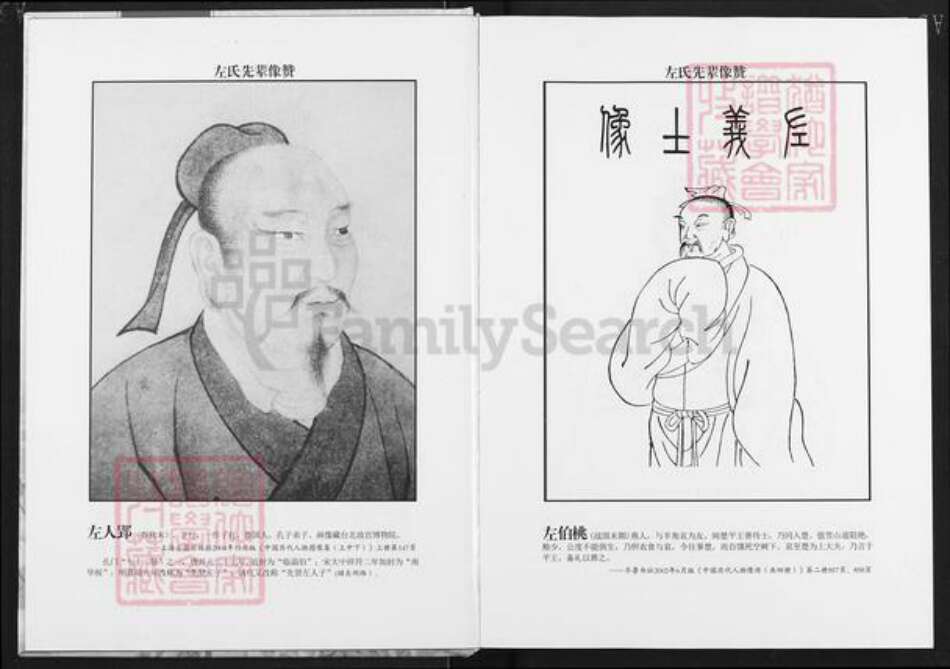 湖北省潜江市园林街道左氏三都堂族谱-左氏家谱.pdf电子版预览图3