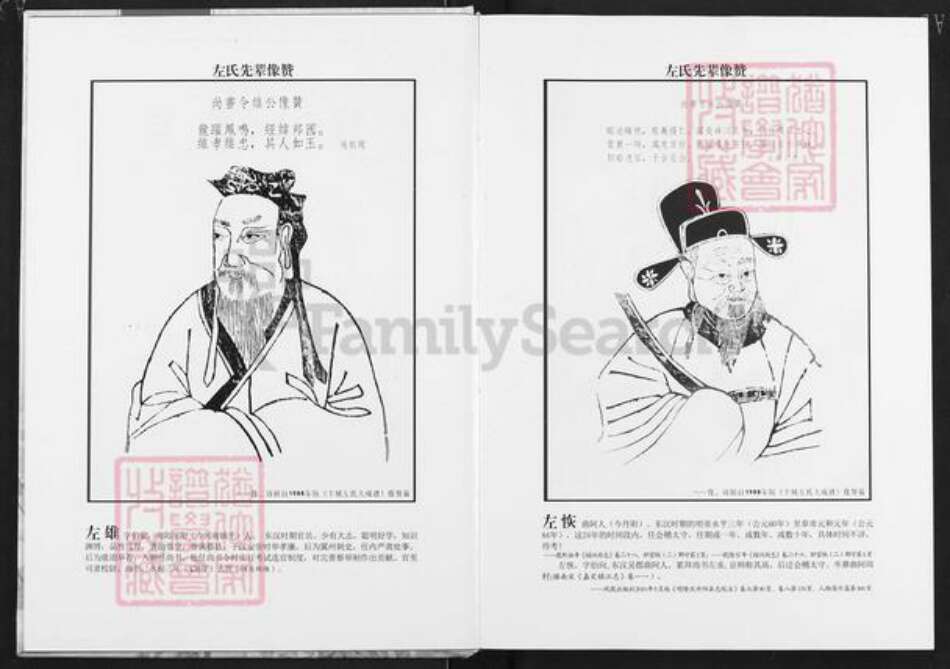 湖北省潜江市园林街道左氏三都堂族谱-左氏家谱.pdf电子版预览图4